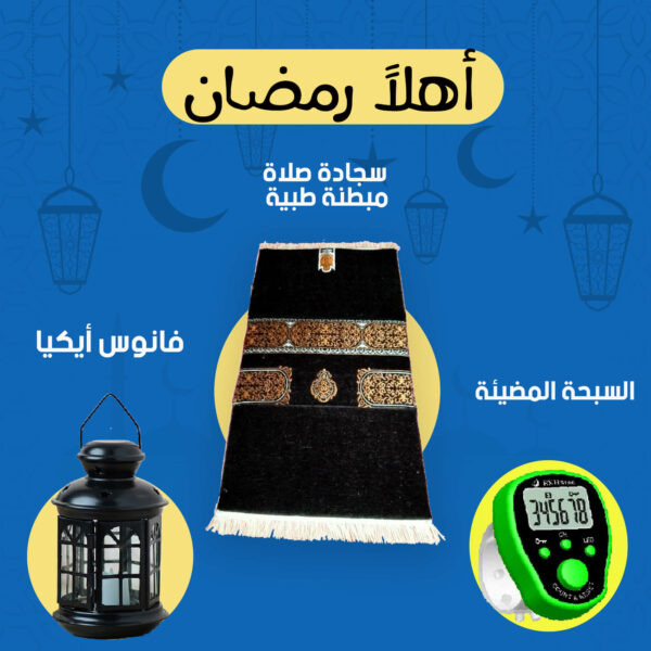 عرض اهلا رمضان