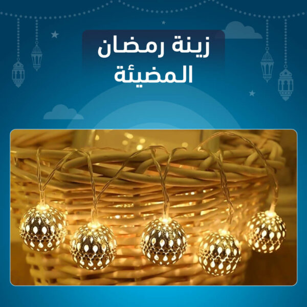 زينة رمضان المضيئة - Image 2