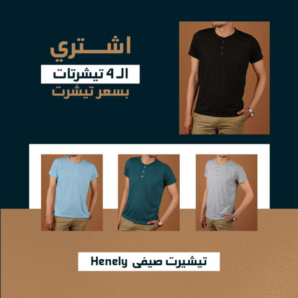 عرض 4 تيشيرت صيفى Henely